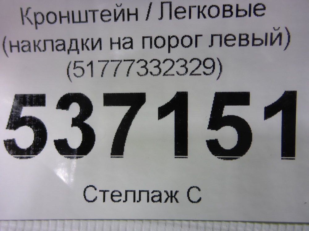 Кронштейн