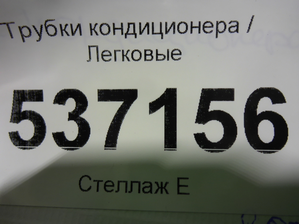 Трубка кондиционера