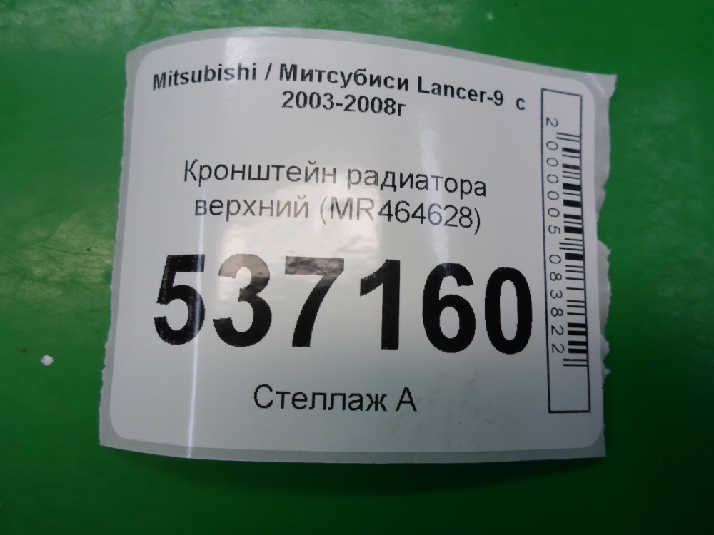 Кронштейн радиатора