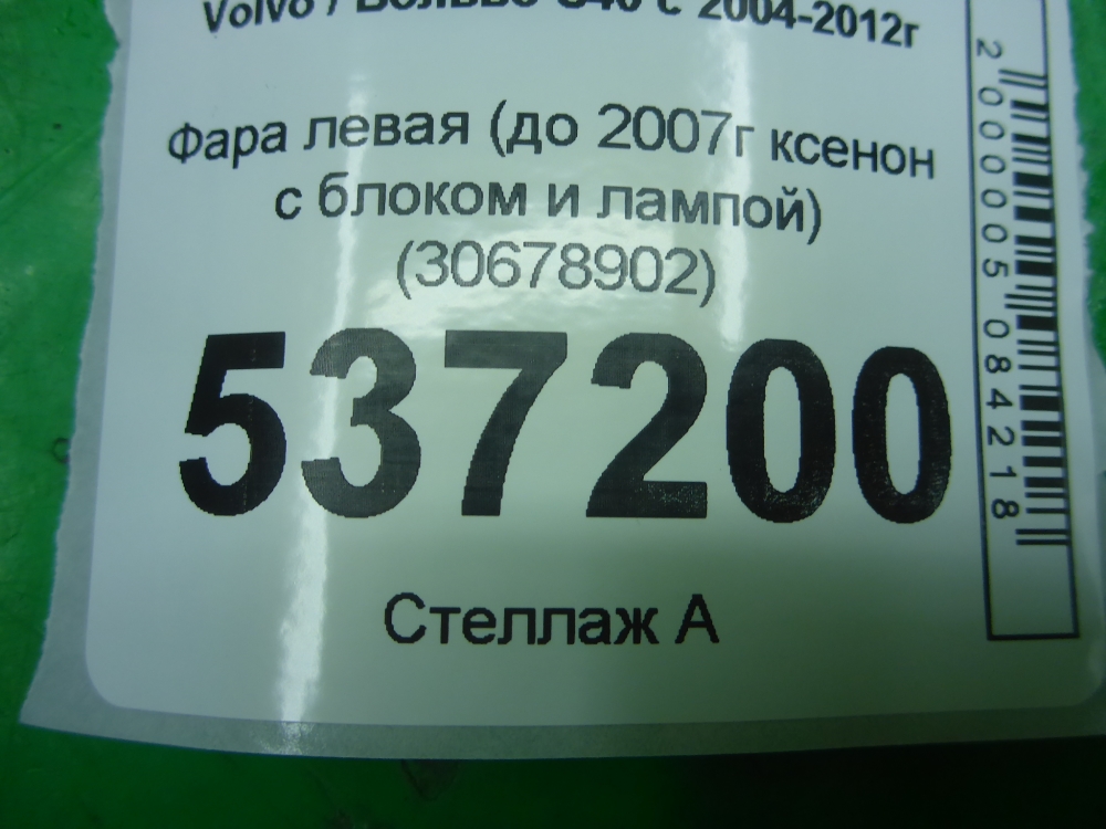 Фара левая