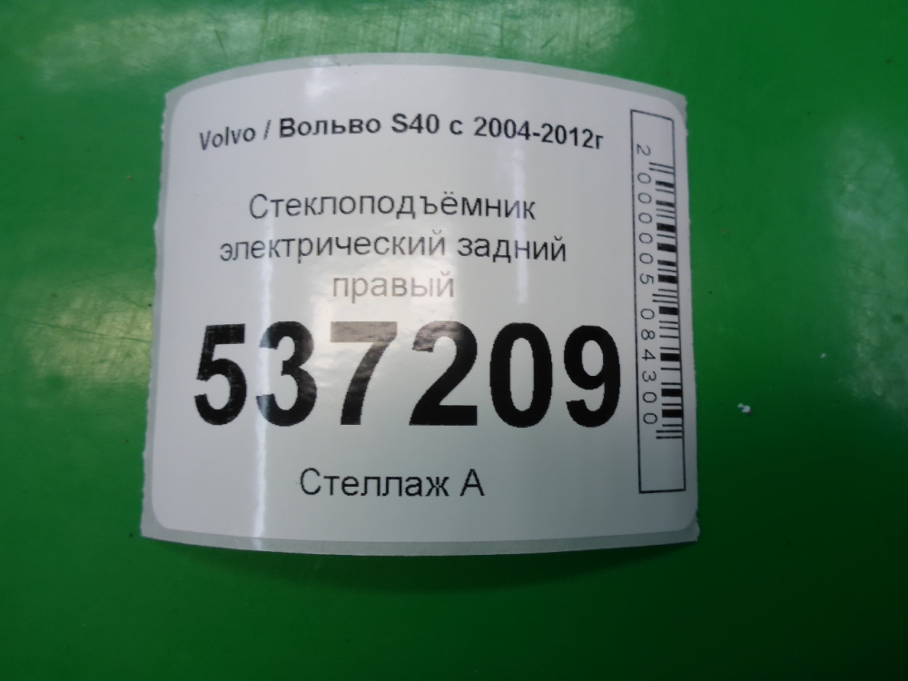 Стеклоподъемник электр. задний правый