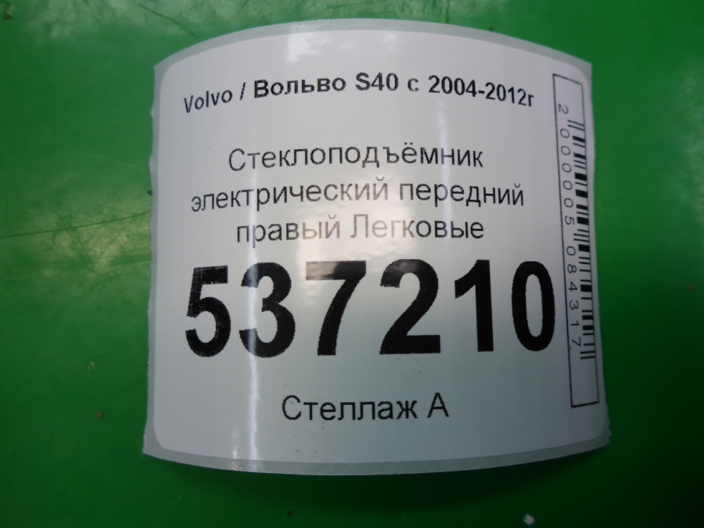 Стеклоподъемник электр. передний правый