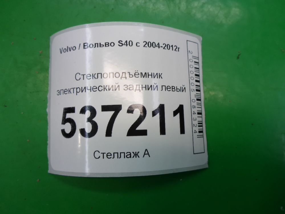 Стеклоподъемник электр. задний левый