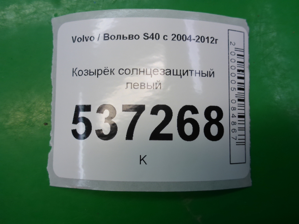 Козырек солнцезащитный
