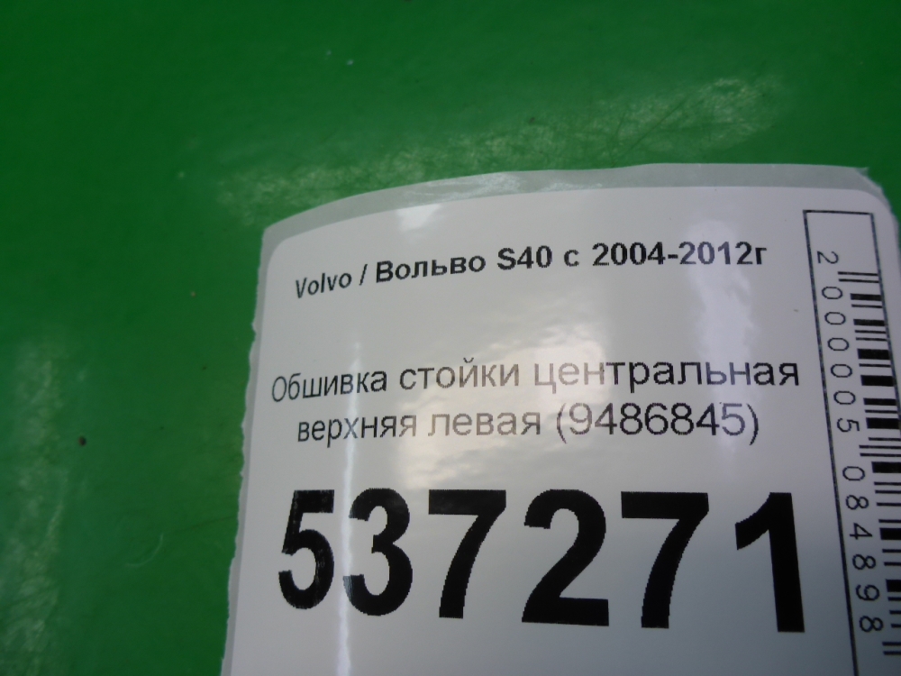 Обшивка стойки
