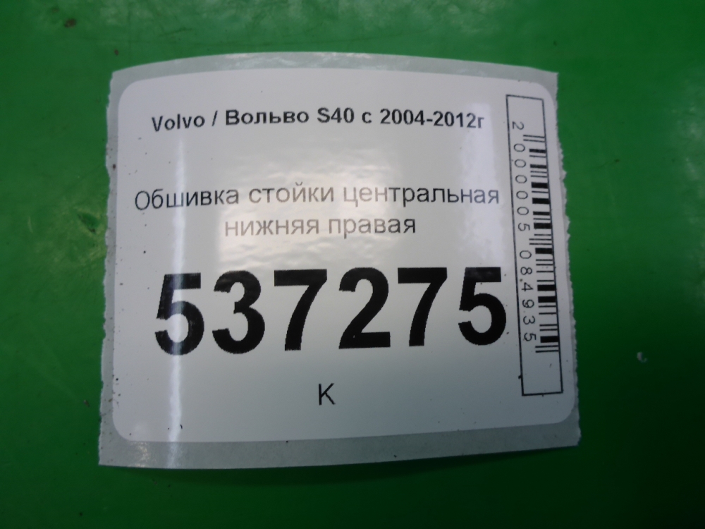 Обшивка стойки