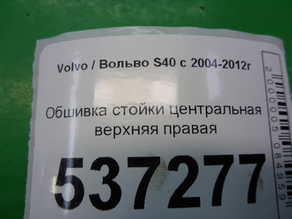 Обшивка стойки