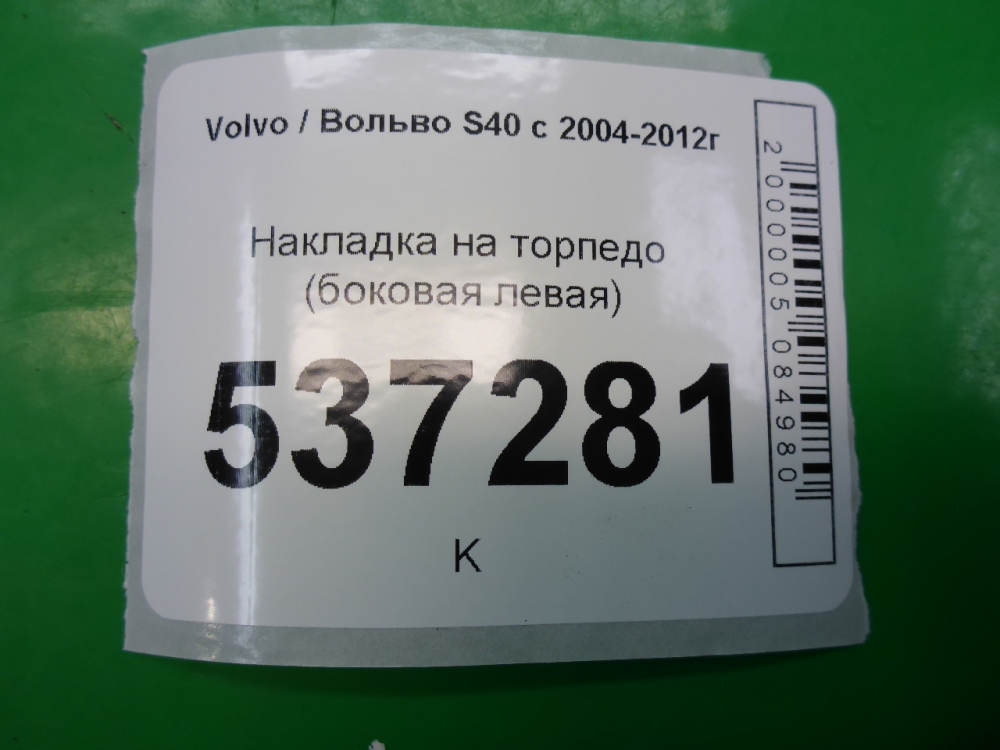 Накладка