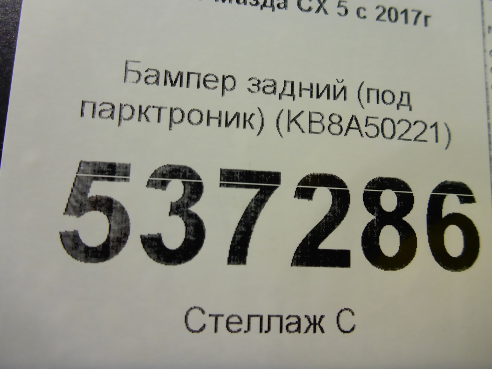 Бампер задний