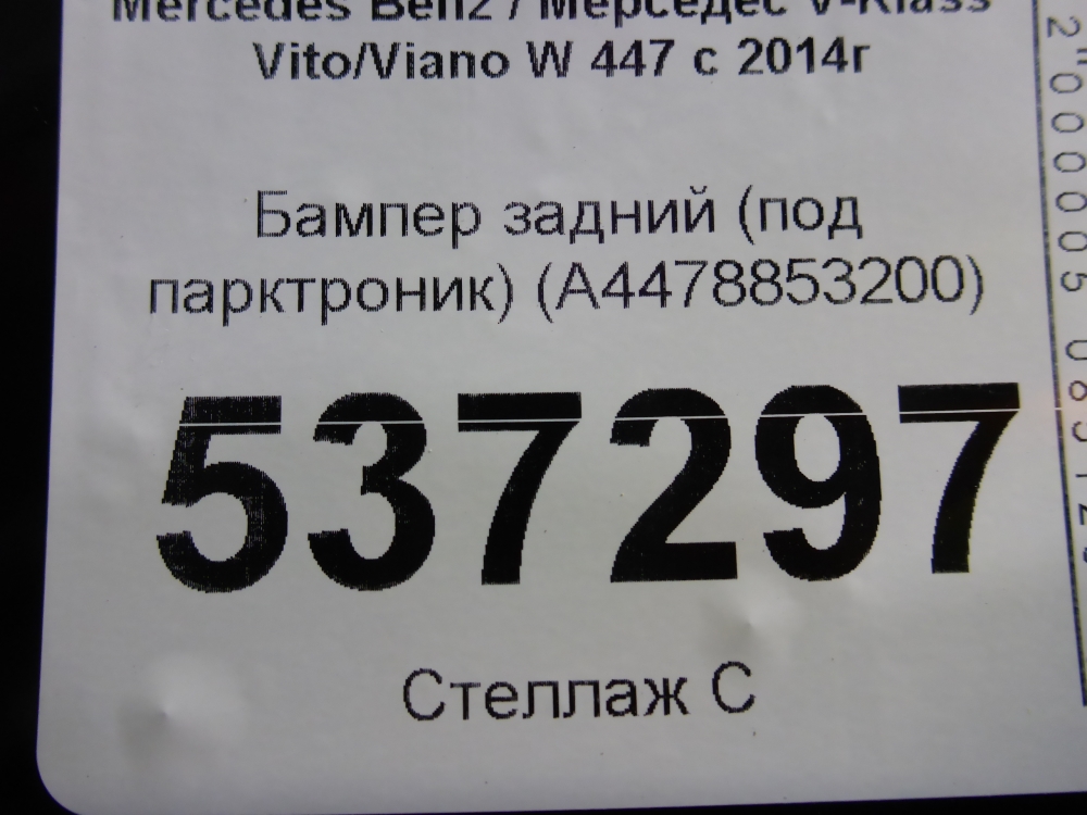 Бампер задний