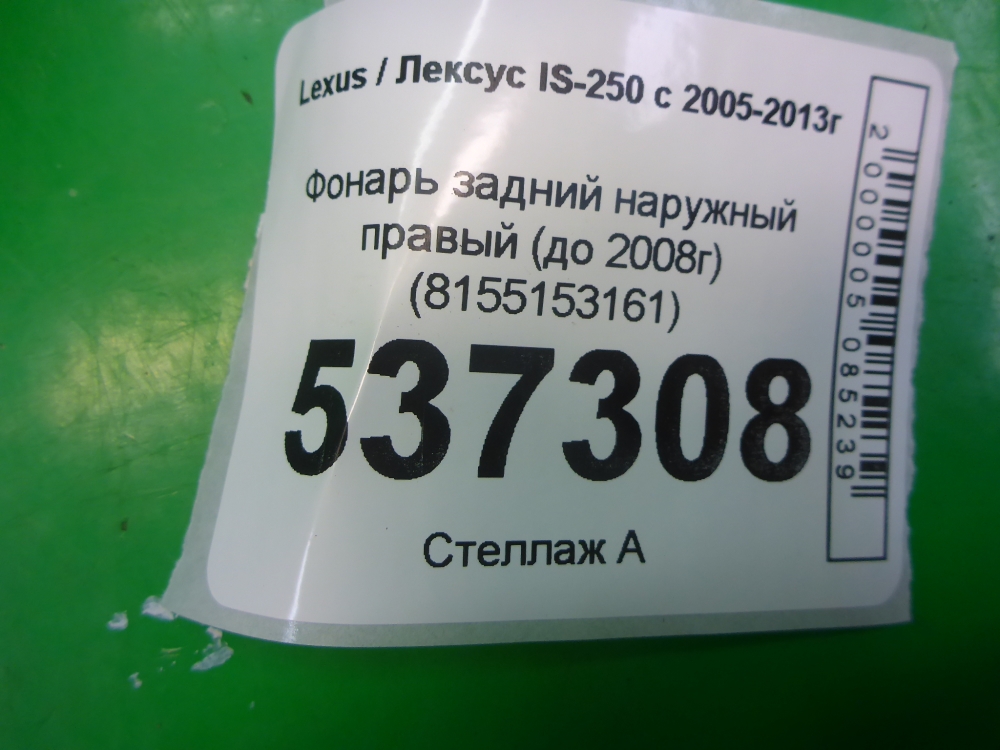 Фонарь задний наружный правый