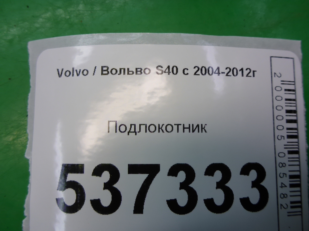 Подлокотник