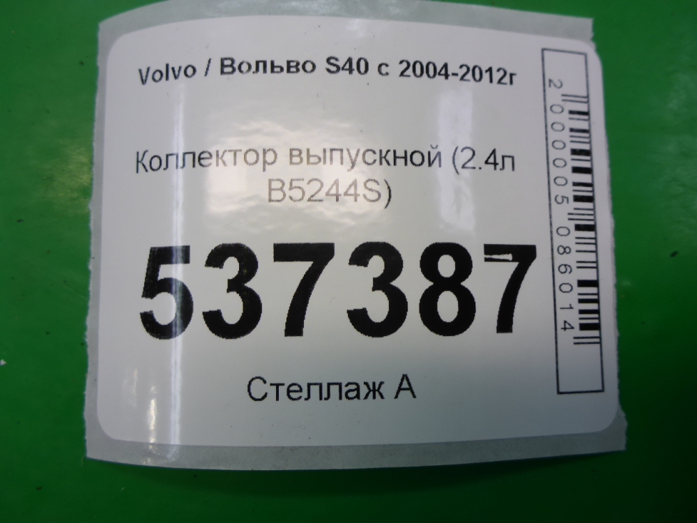 Коллектор выпускной