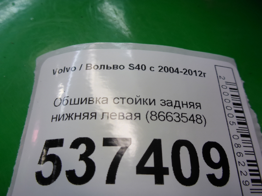 Обшивка стойки