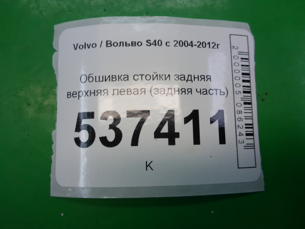 Обшивка стойки