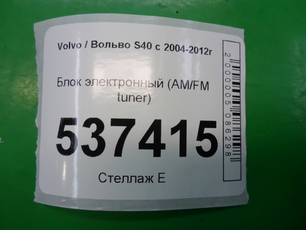 Блок электронный