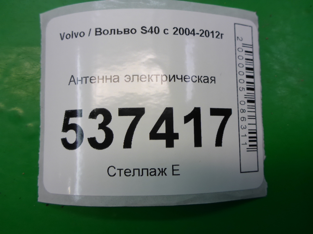 Антенна электрическая