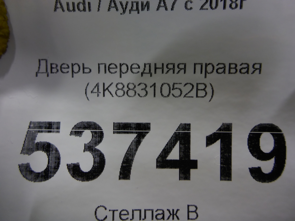Дверь передняя правая