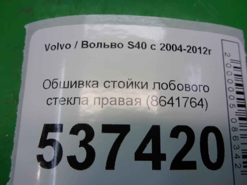 Обшивка стойки