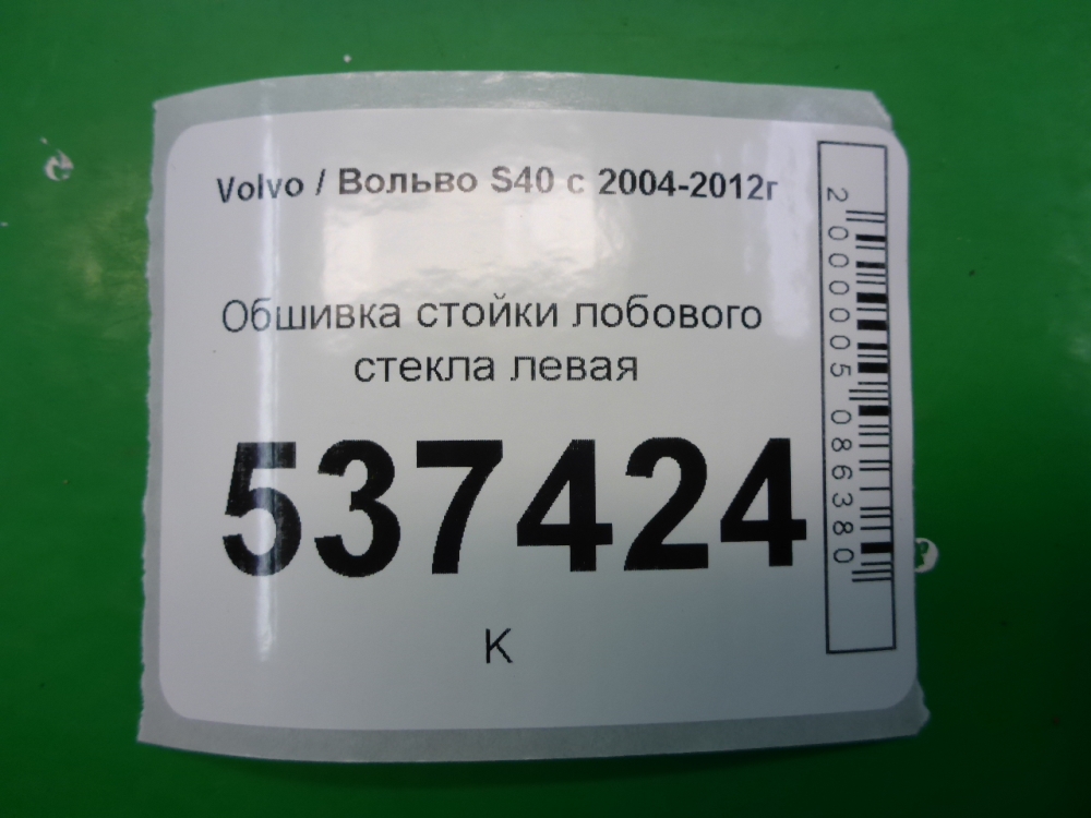 Обшивка стойки