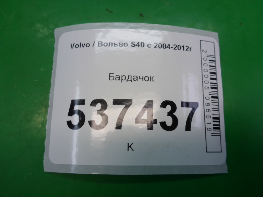 Бардачок