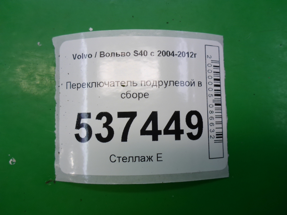 Переключатель подрулевой