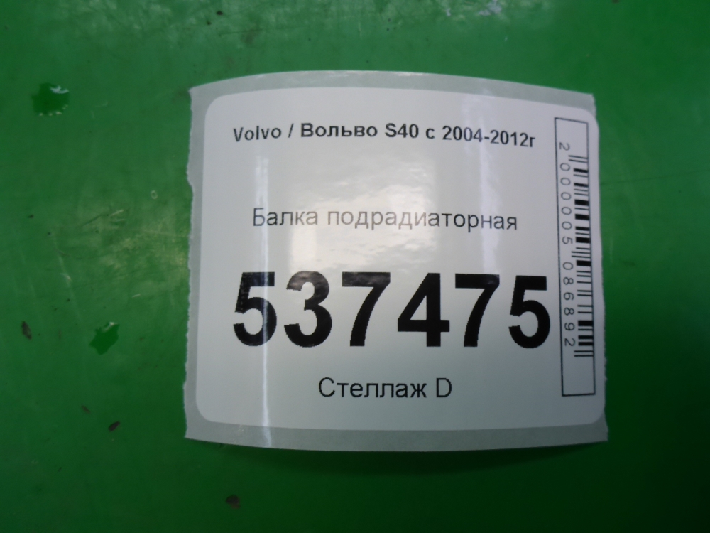 Балка подрадиаторная