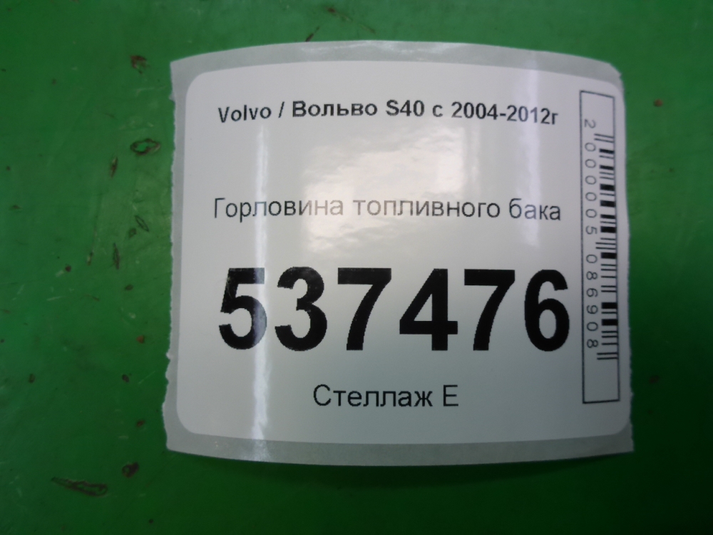 Горловина топливного бака