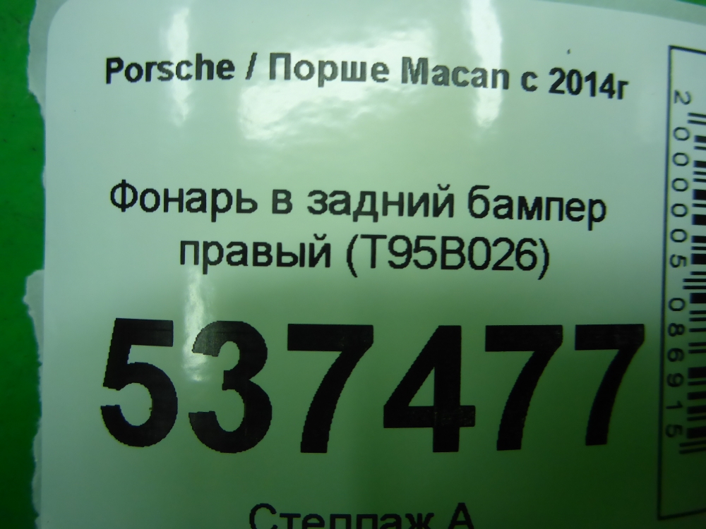 Фонарь задний в бампер левый