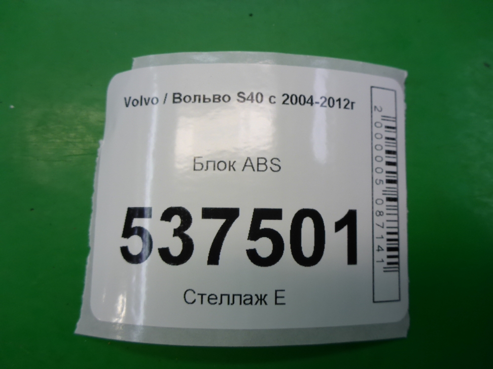 Блок ABS (насос)