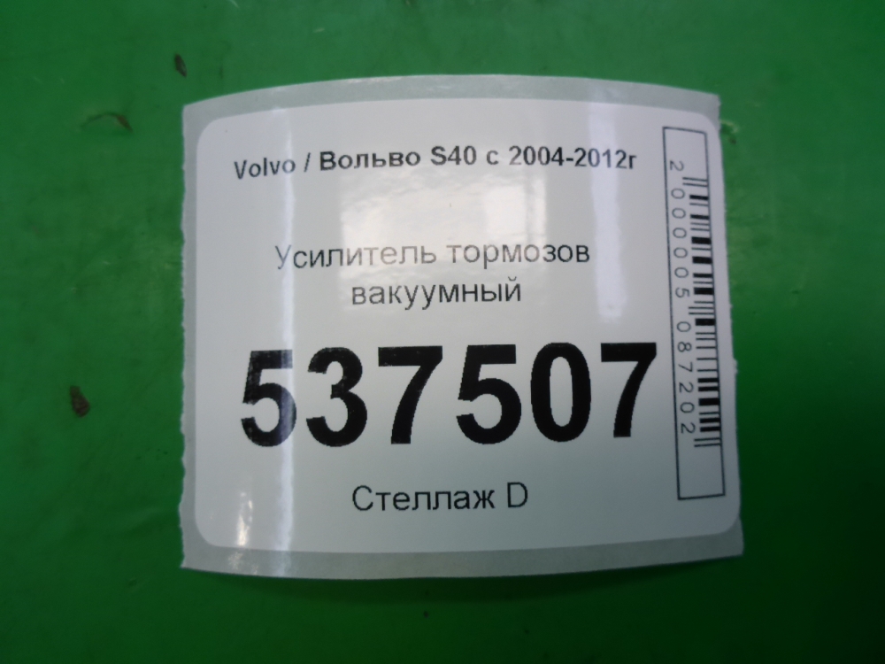 Усилитель тормозов вакуумный