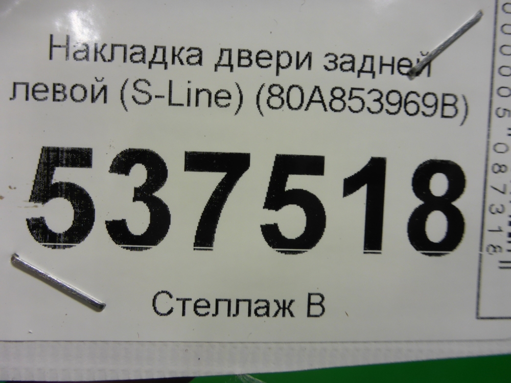 Накладка двери задней левой