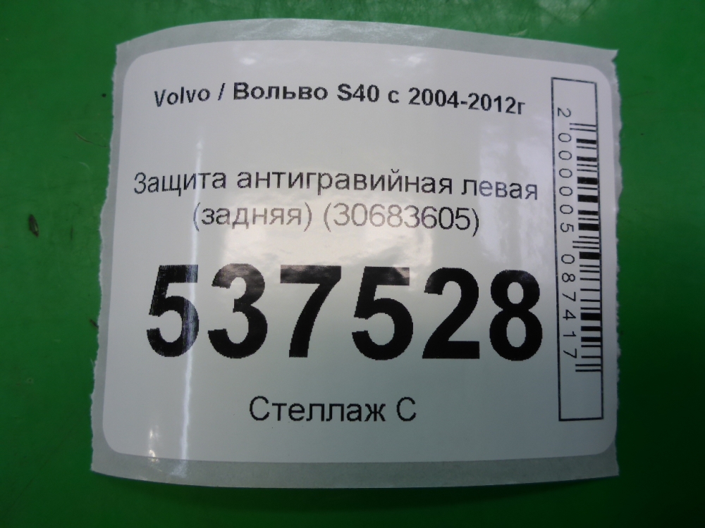 Защита антигравийная