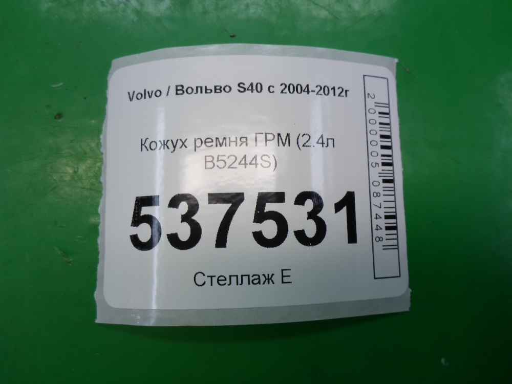 Кожух ремня ГРМ
