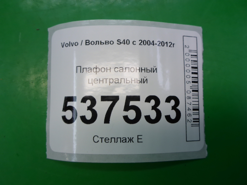 Плафон салонный