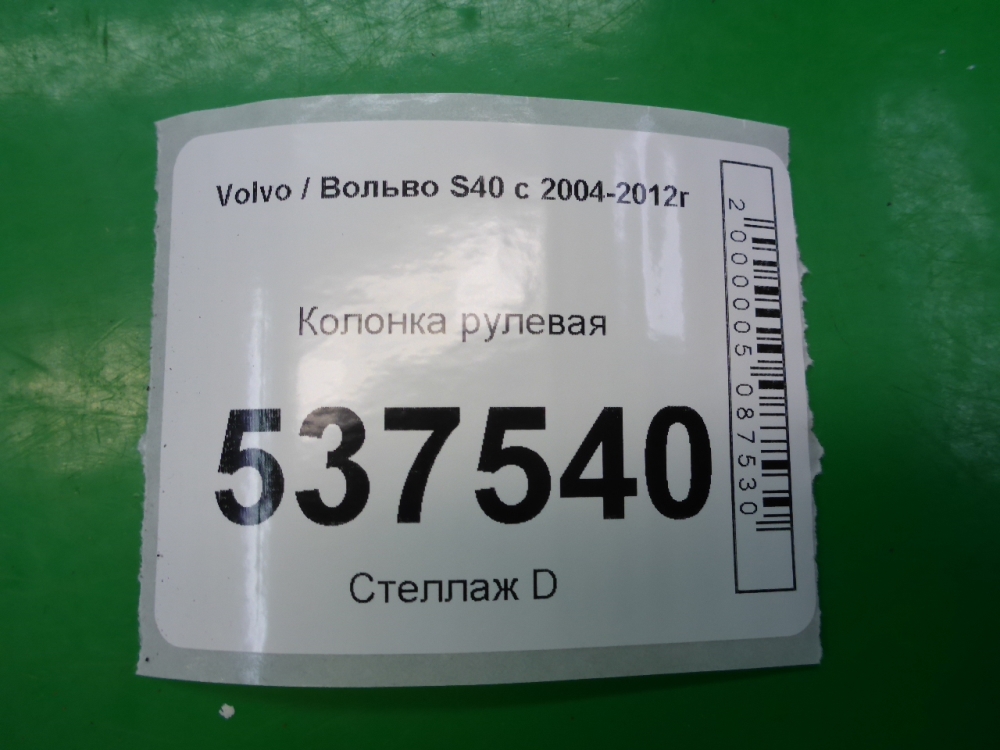 Колонка рулевая