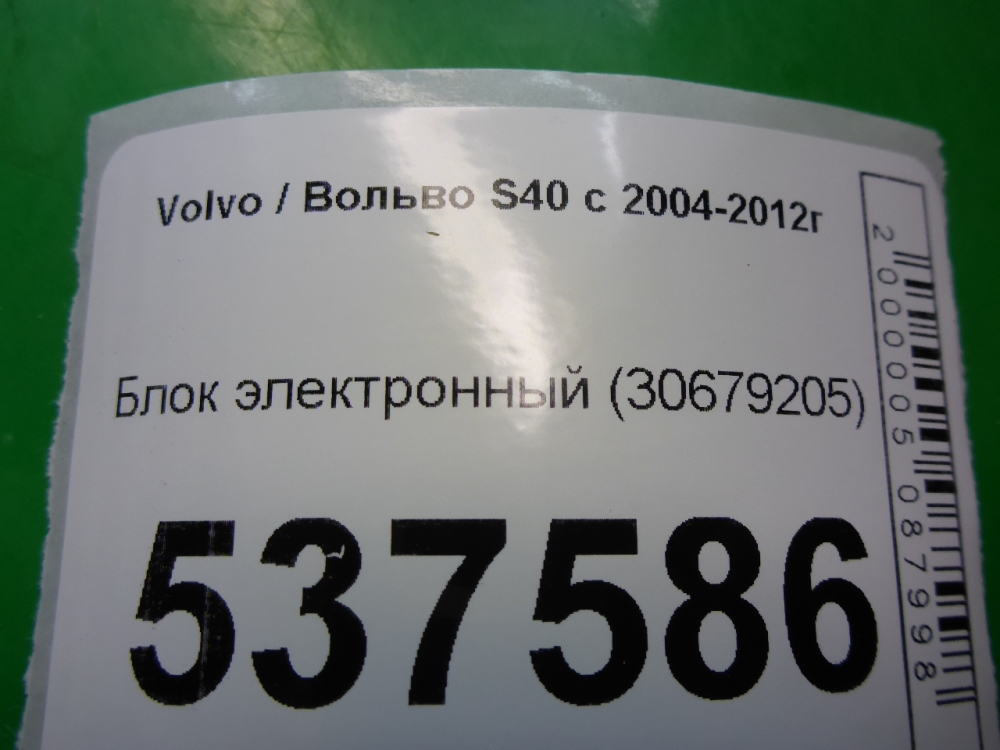 Блок электронный