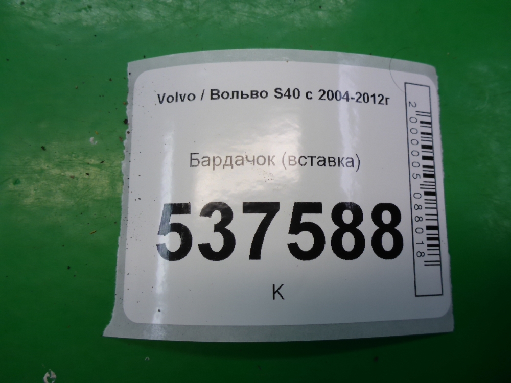 Бардачок