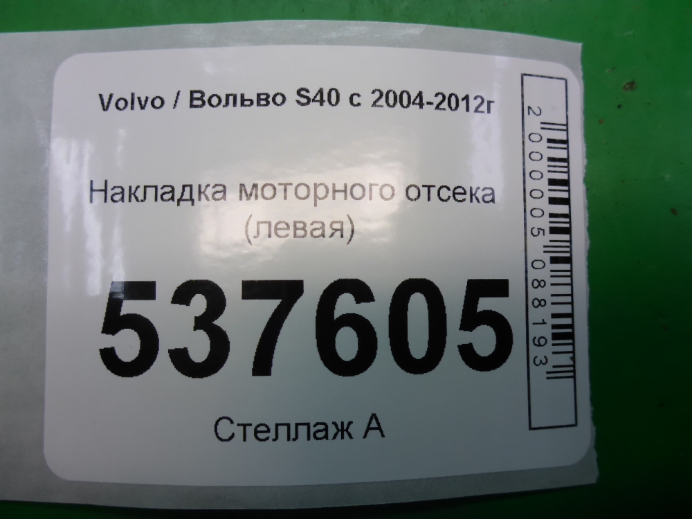 Накладка