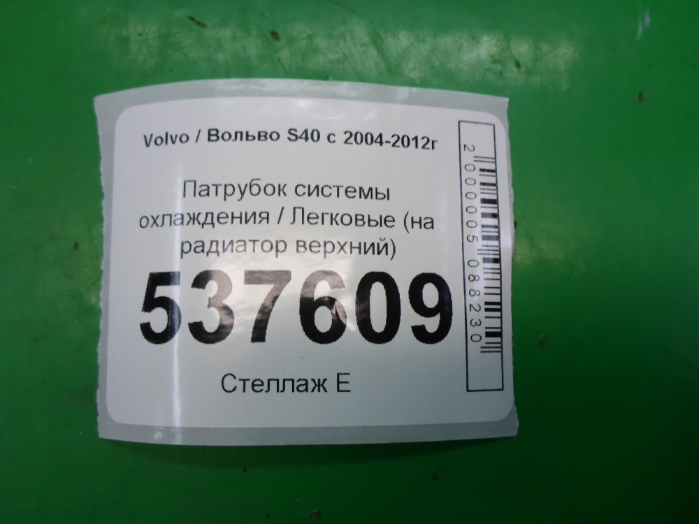 Шланг системы охлаждения