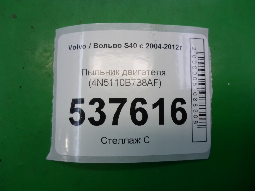 Пыльник двигателя