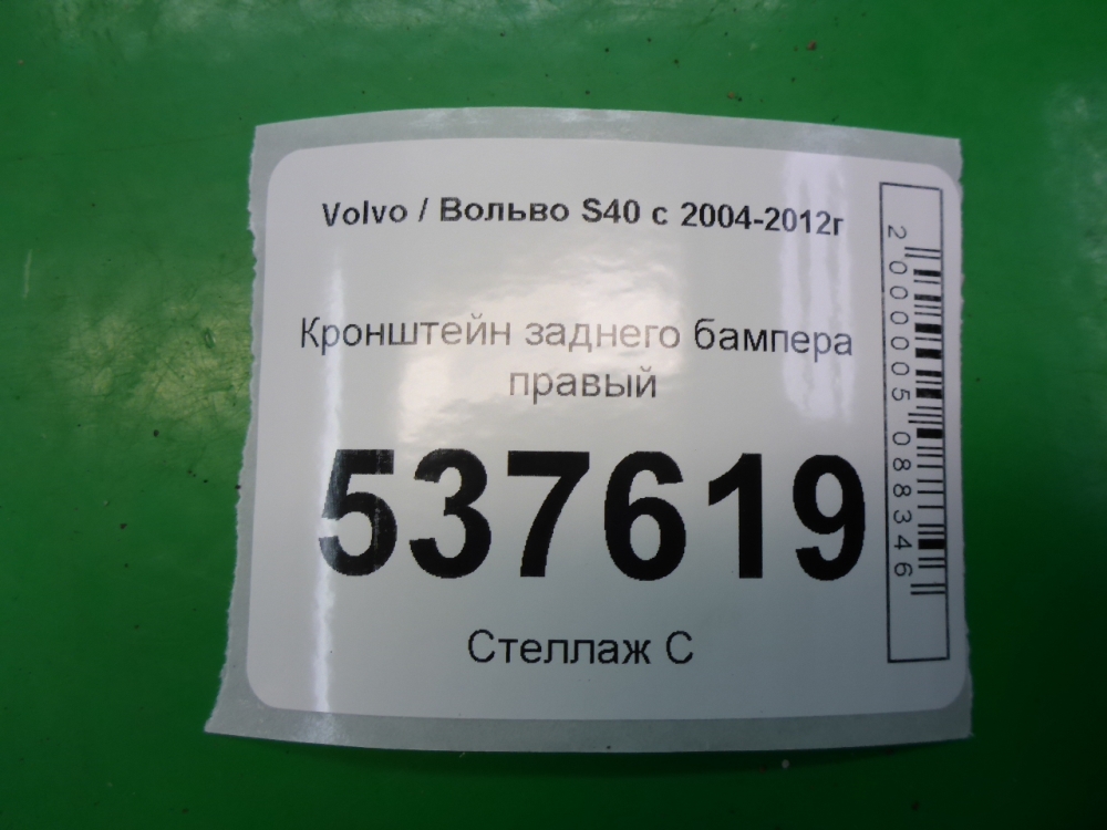 Кронштейн заднего бампера правый