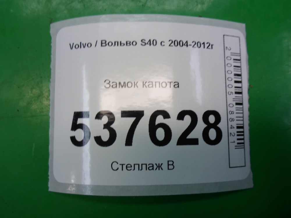 Замок капота