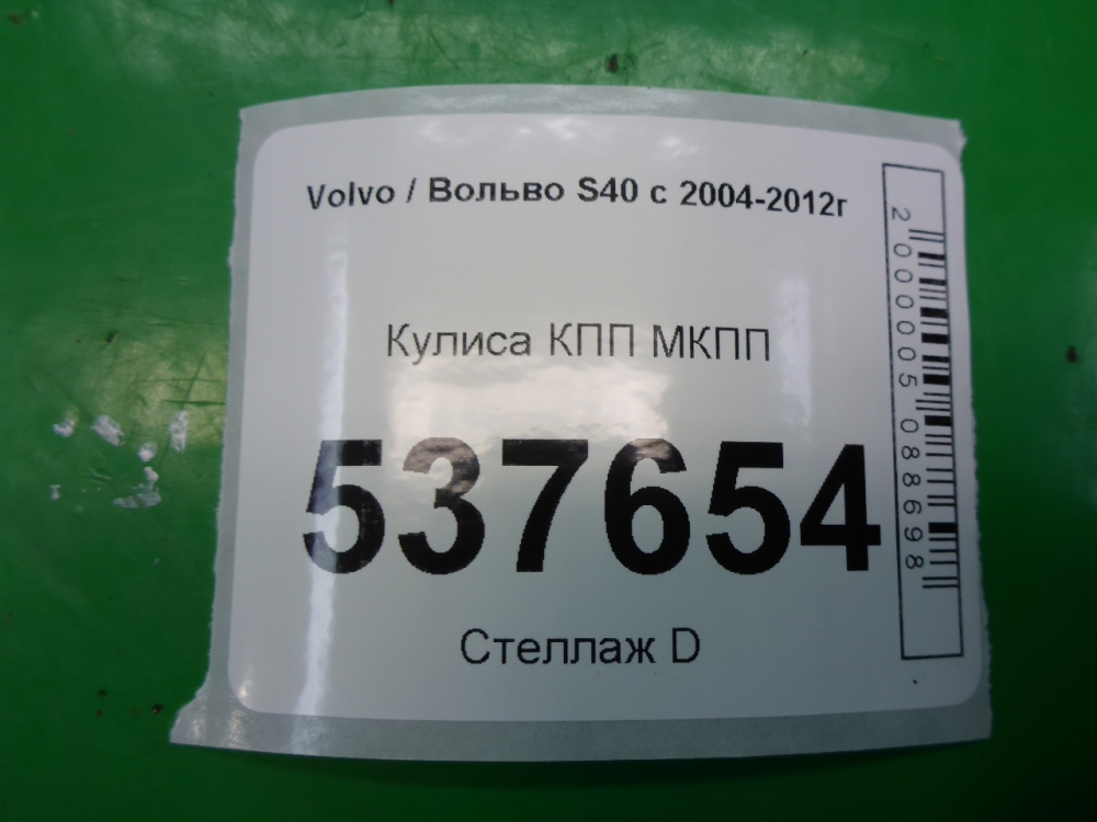Кулиса МКПП / АКПП
