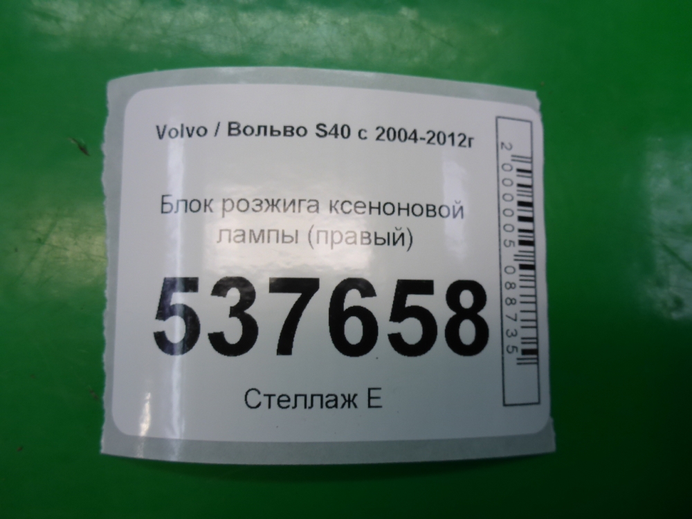 Блок ксеноновой лампы