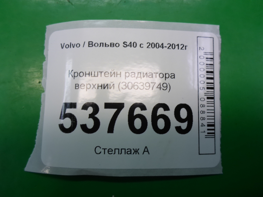 Кронштейн радиатора