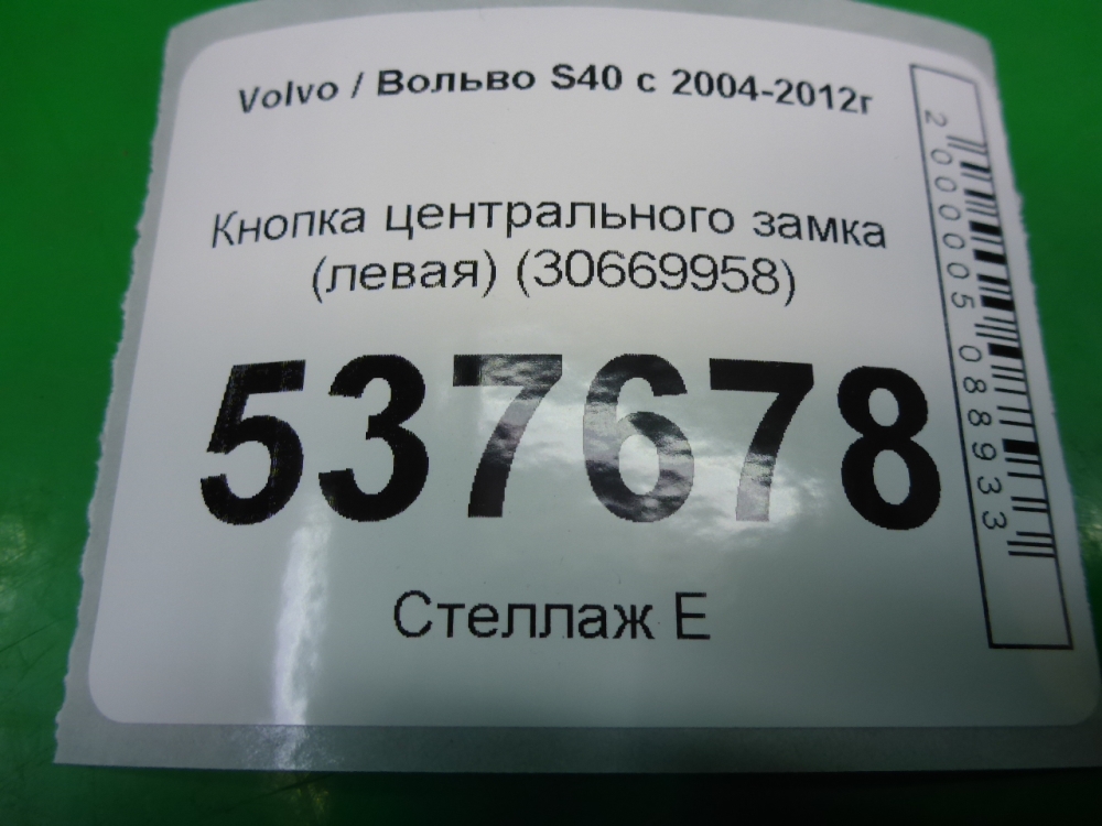 Кнопка центрального замка