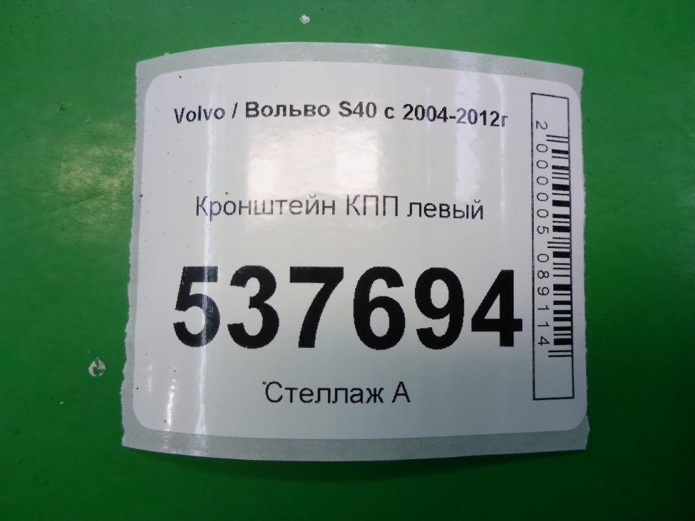 Кронштейн КПП левый