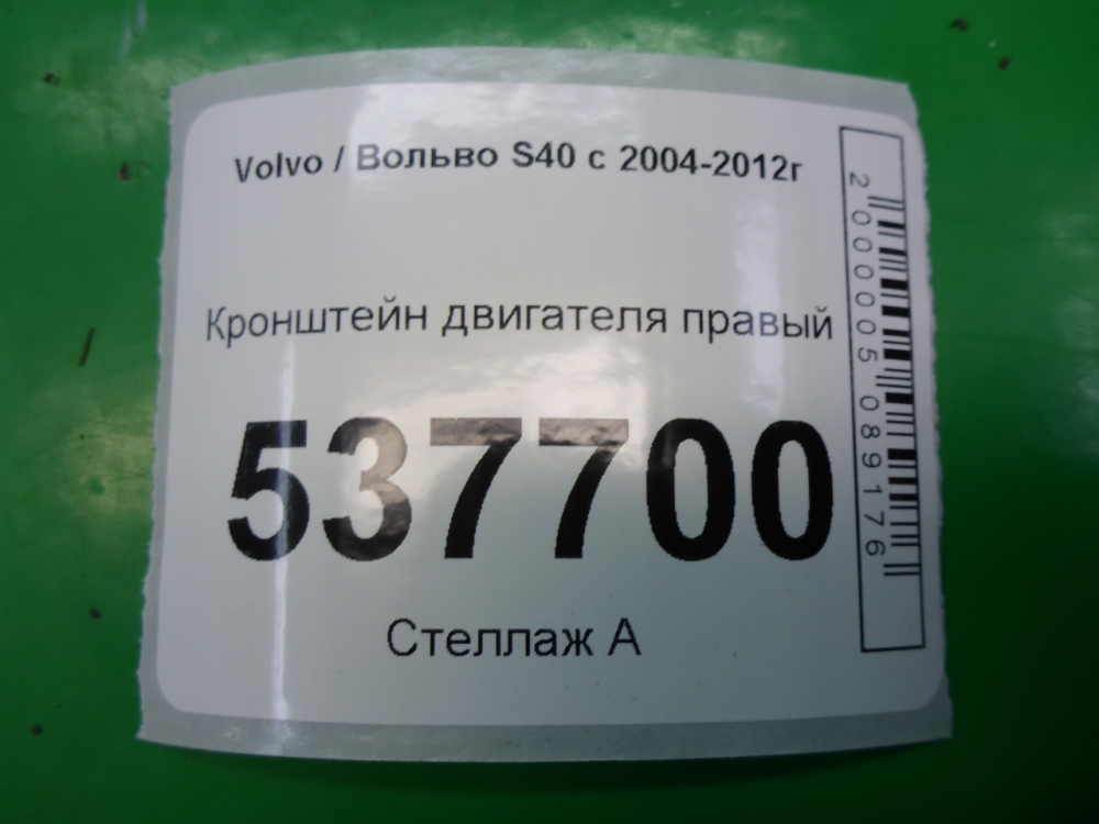 Кронштейн двигателя правый