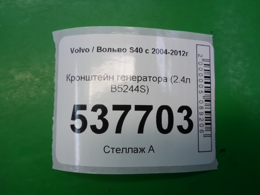 Кронштейн генератора